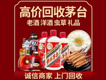乐清年份茅台酒回收